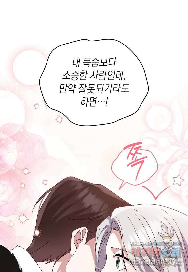 복수를 후원해 주세요 103화 (최종 완결   후기) 37