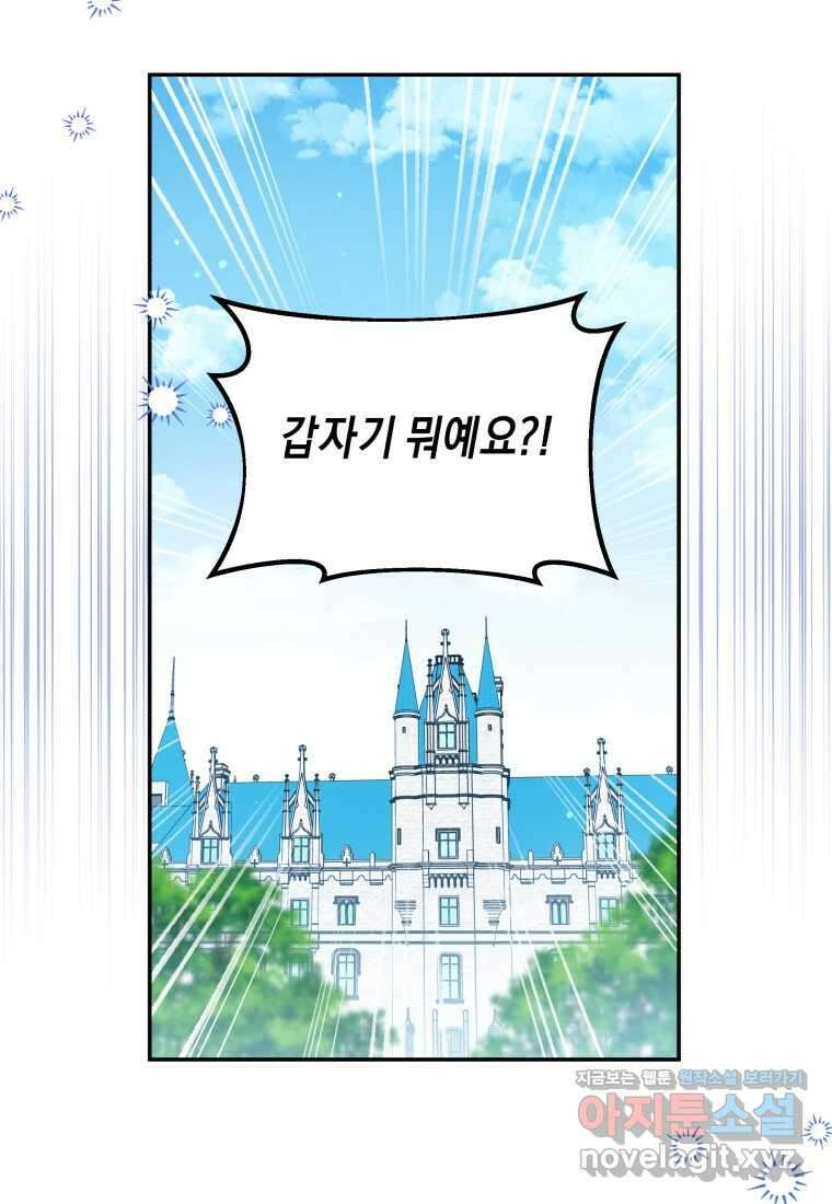 복수를 후원해 주세요 103화 (최종 완결   후기) 40