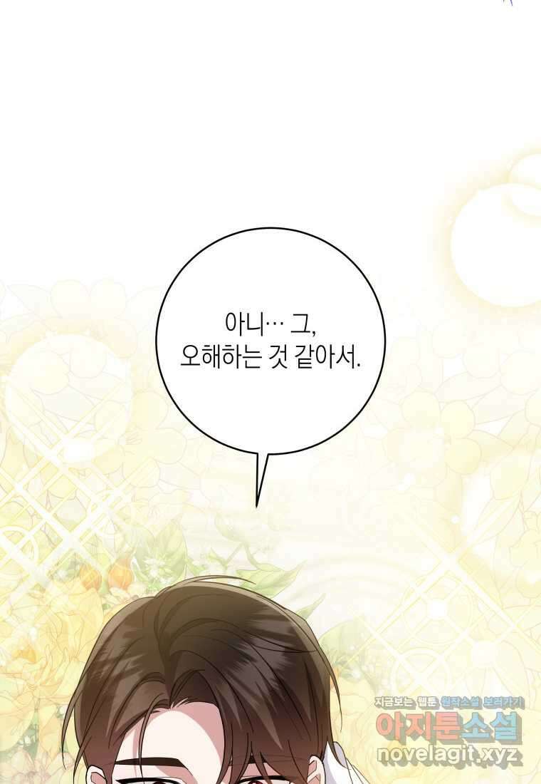복수를 후원해 주세요 103화 (최종 완결   후기) 41