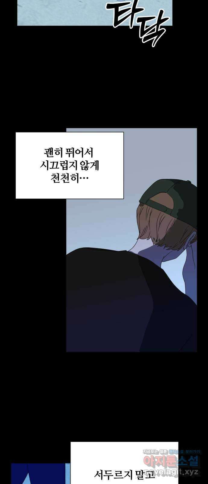 당신이 나를 믿으신다면 68화. 시험, 시련, 유혹 (9) 10