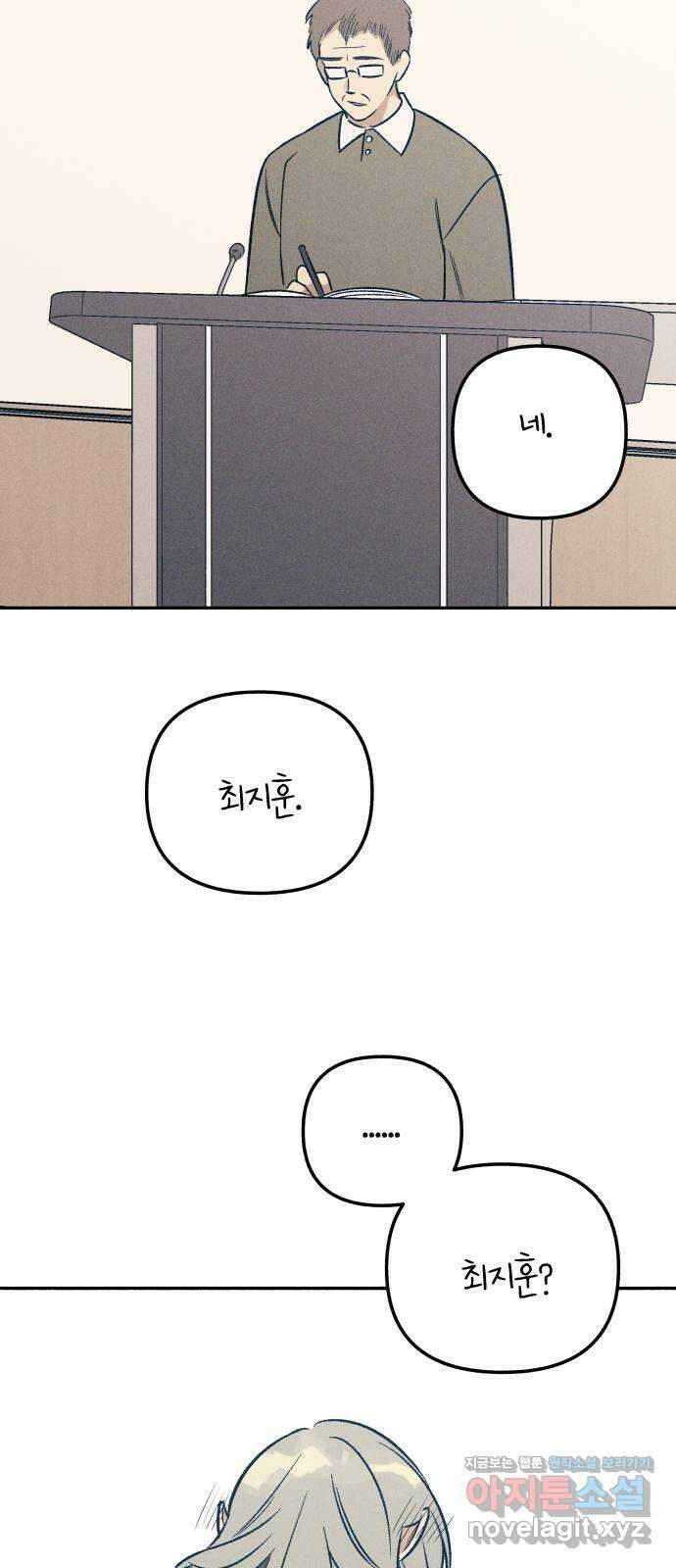 첫사랑은 헤이트 59화 2