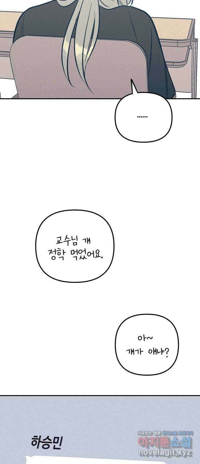 첫사랑은 헤이트 59화 3