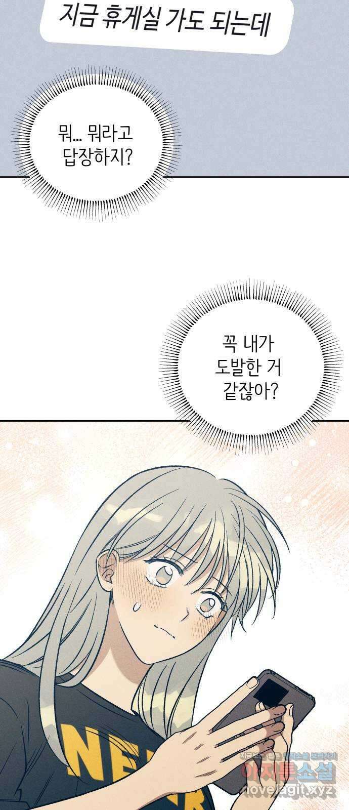 첫사랑은 헤이트 59화 4