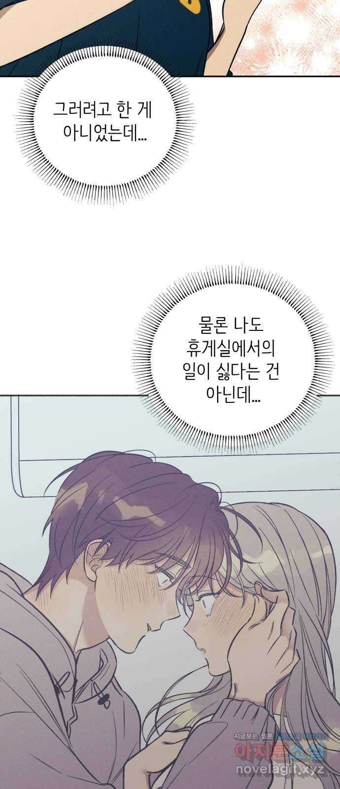 첫사랑은 헤이트 59화 5
