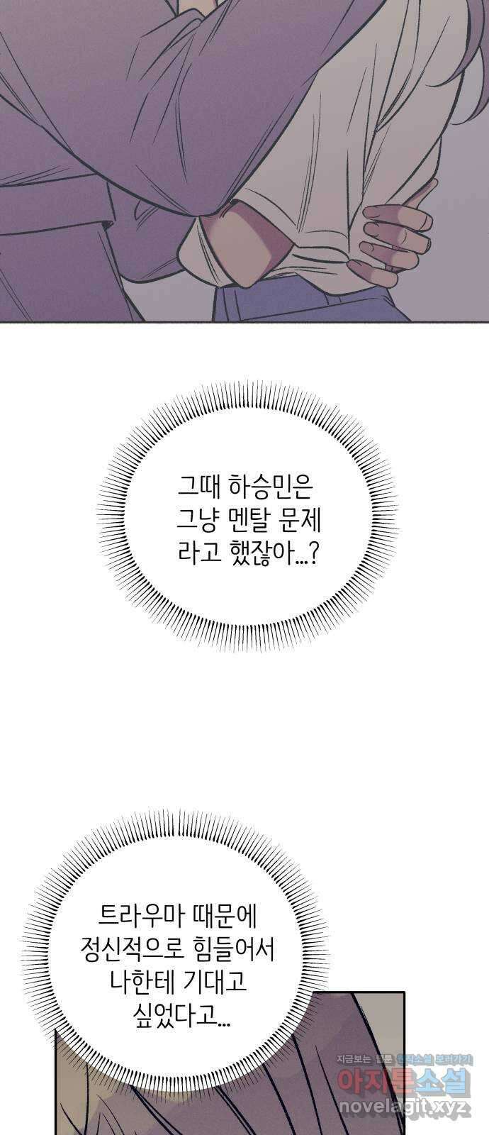 첫사랑은 헤이트 59화 6
