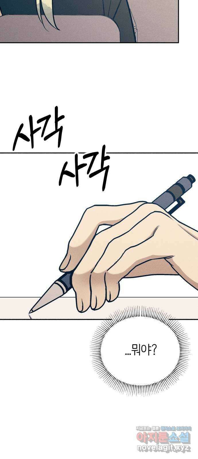첫사랑은 헤이트 59화 9