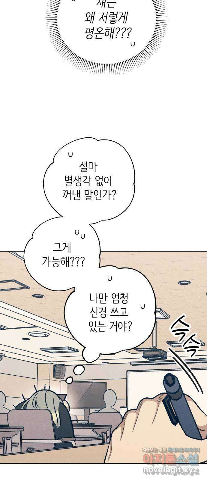 첫사랑은 헤이트 59화 11