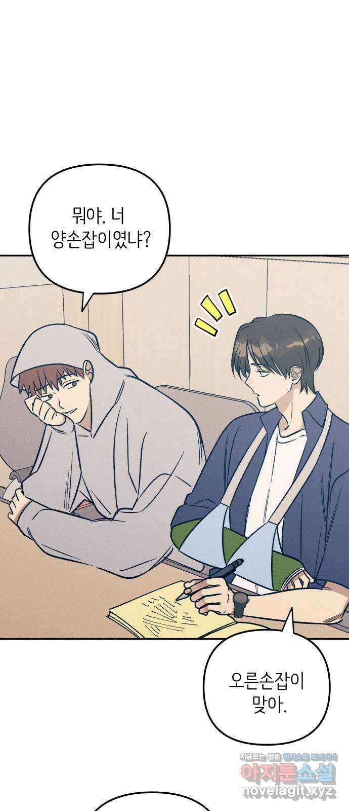 첫사랑은 헤이트 59화 12