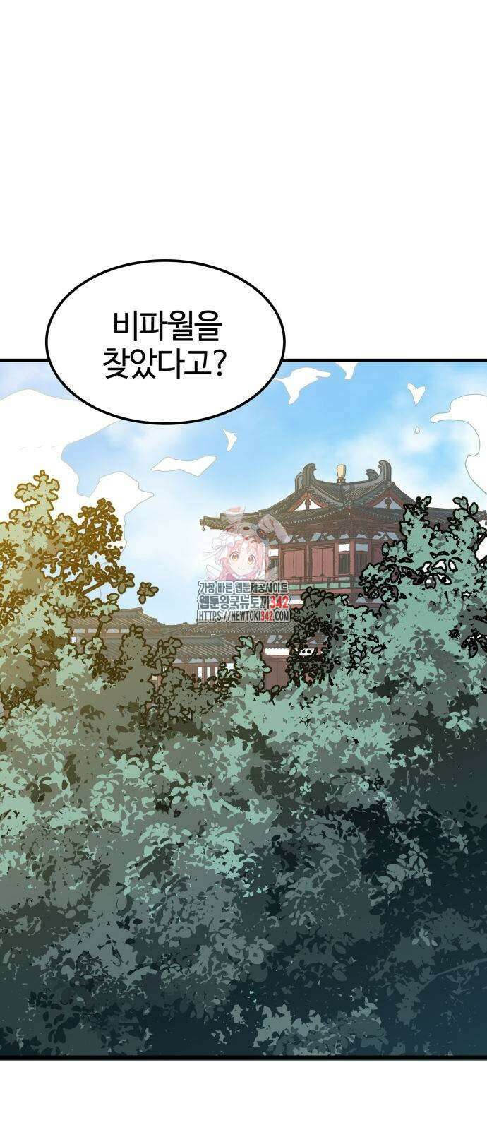 마왕(네이버) 3화 1