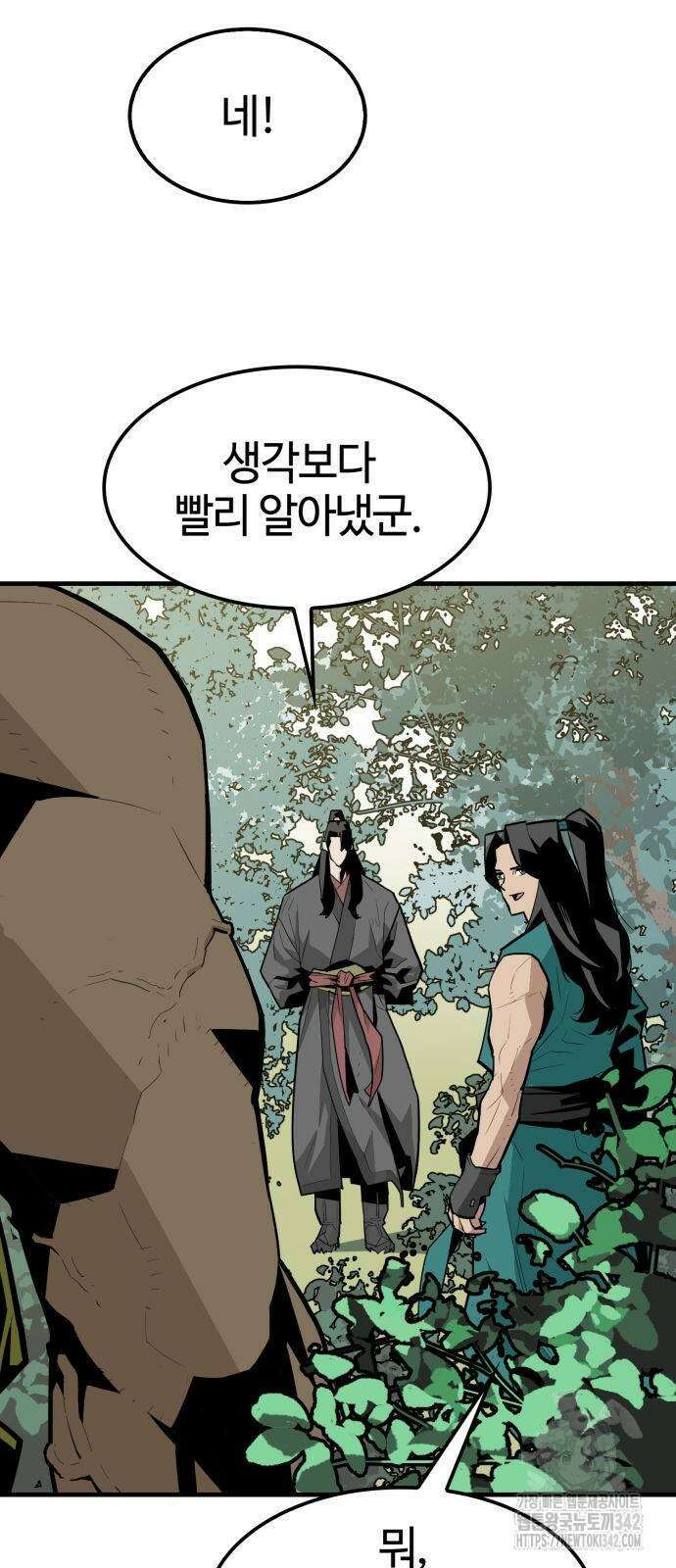 마왕(네이버) 3화 2