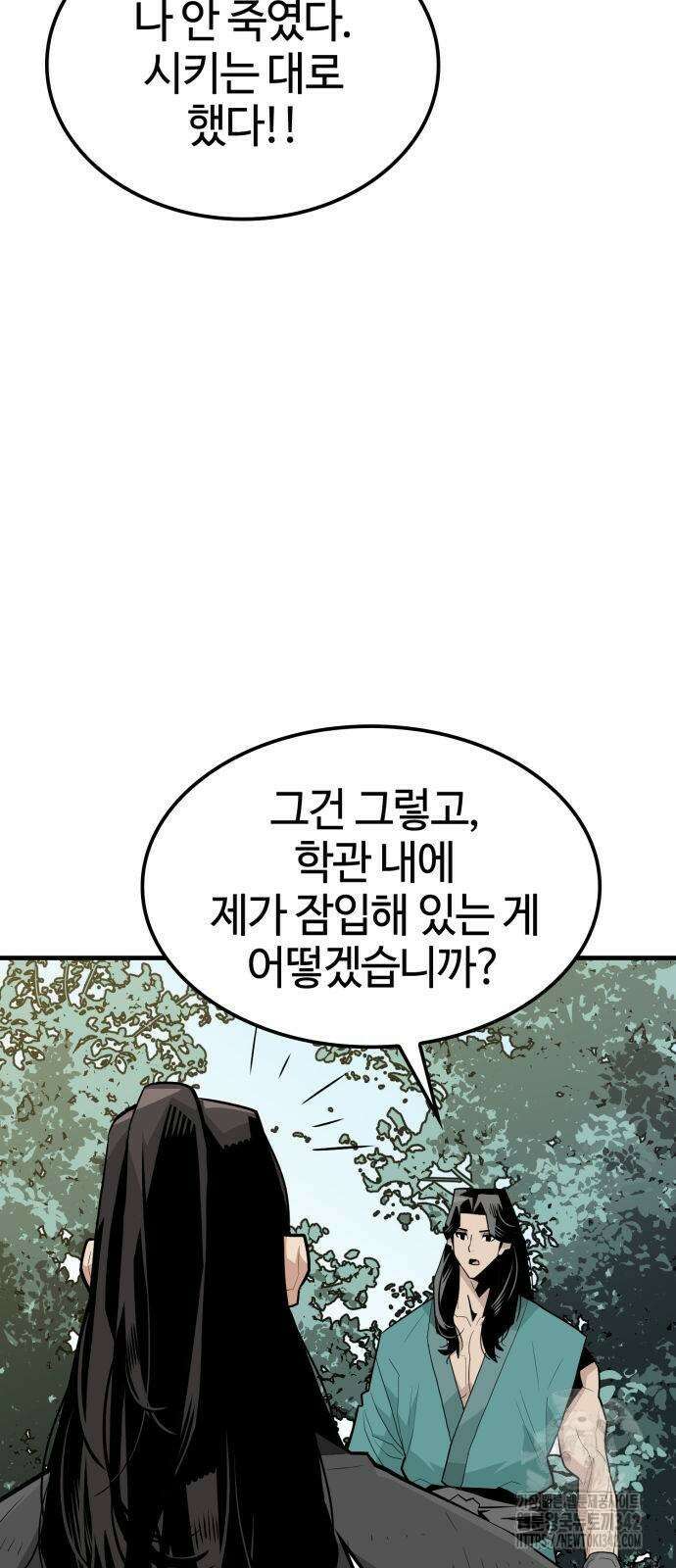 마왕(네이버) 3화 4