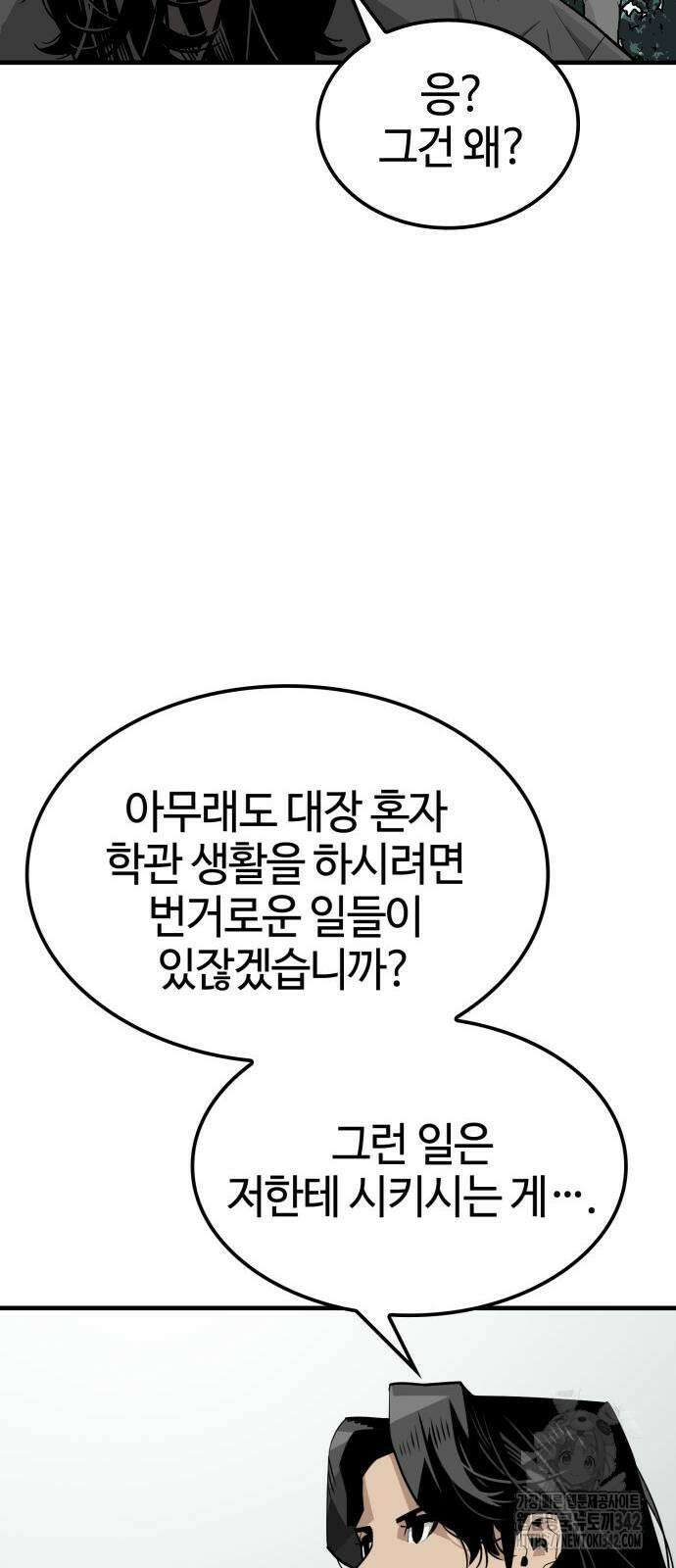 마왕(네이버) 3화 5