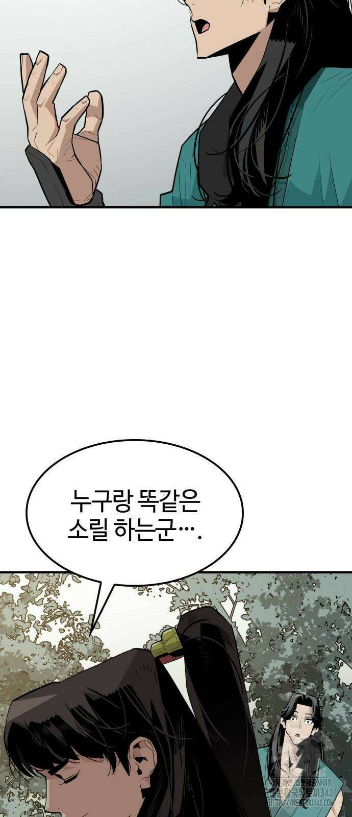 마왕(네이버) 3화 6