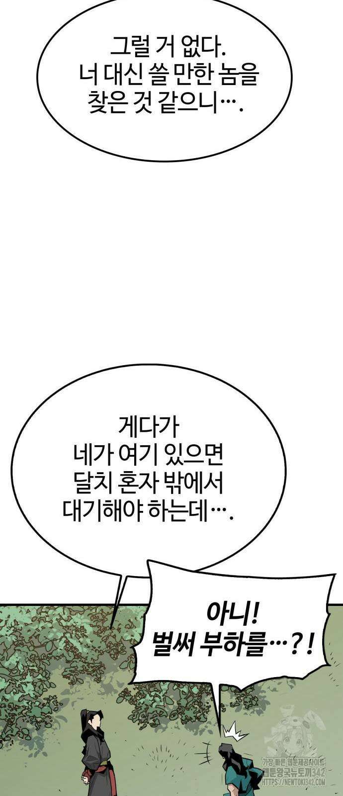 마왕(네이버) 3화 8