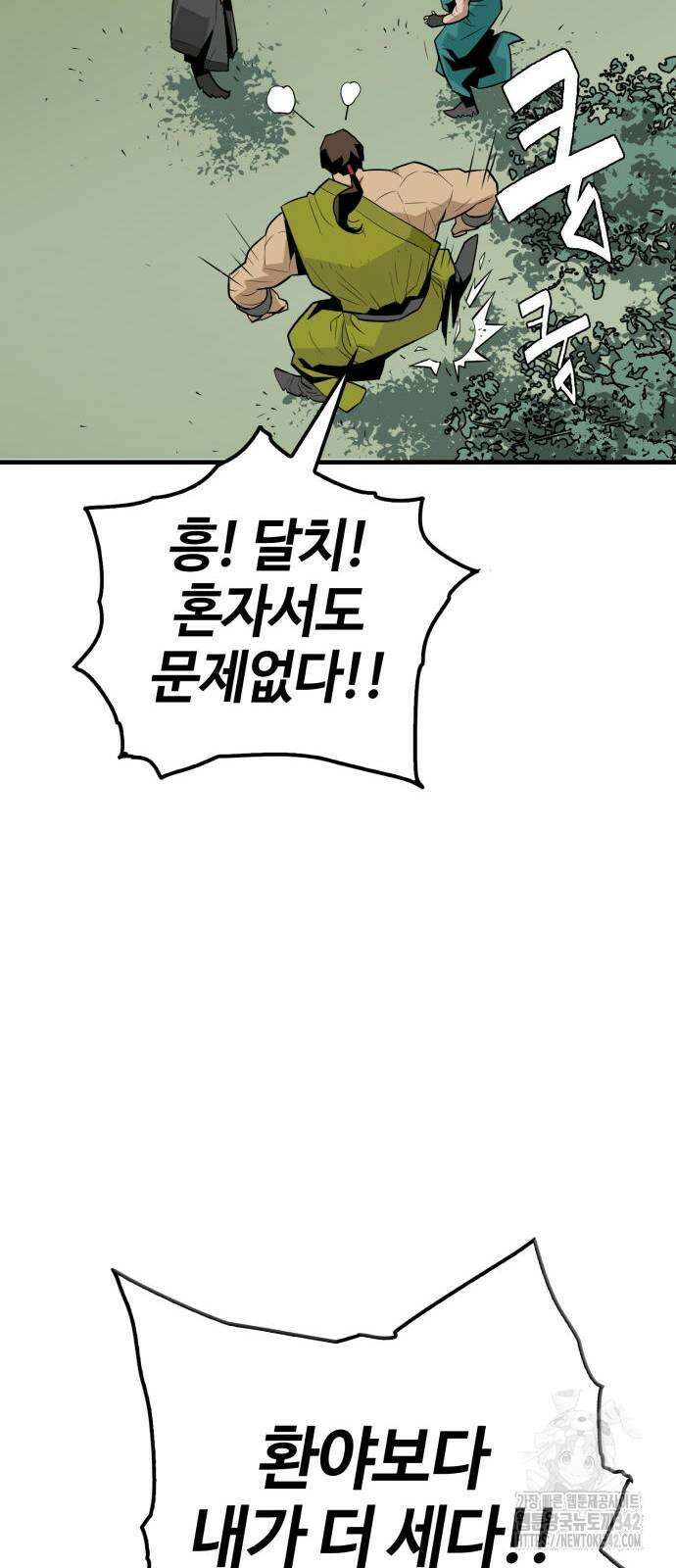 마왕(네이버) 3화 9