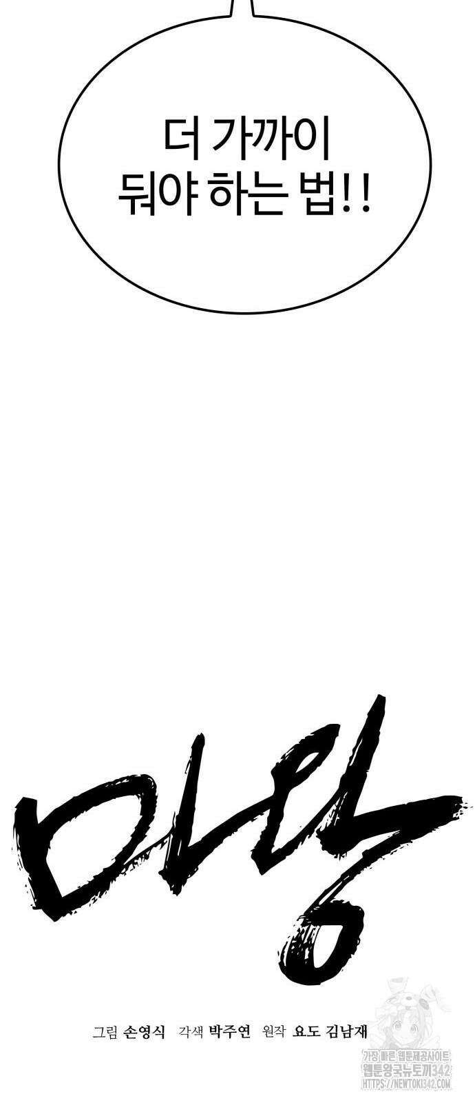 마왕(네이버) 3화 15