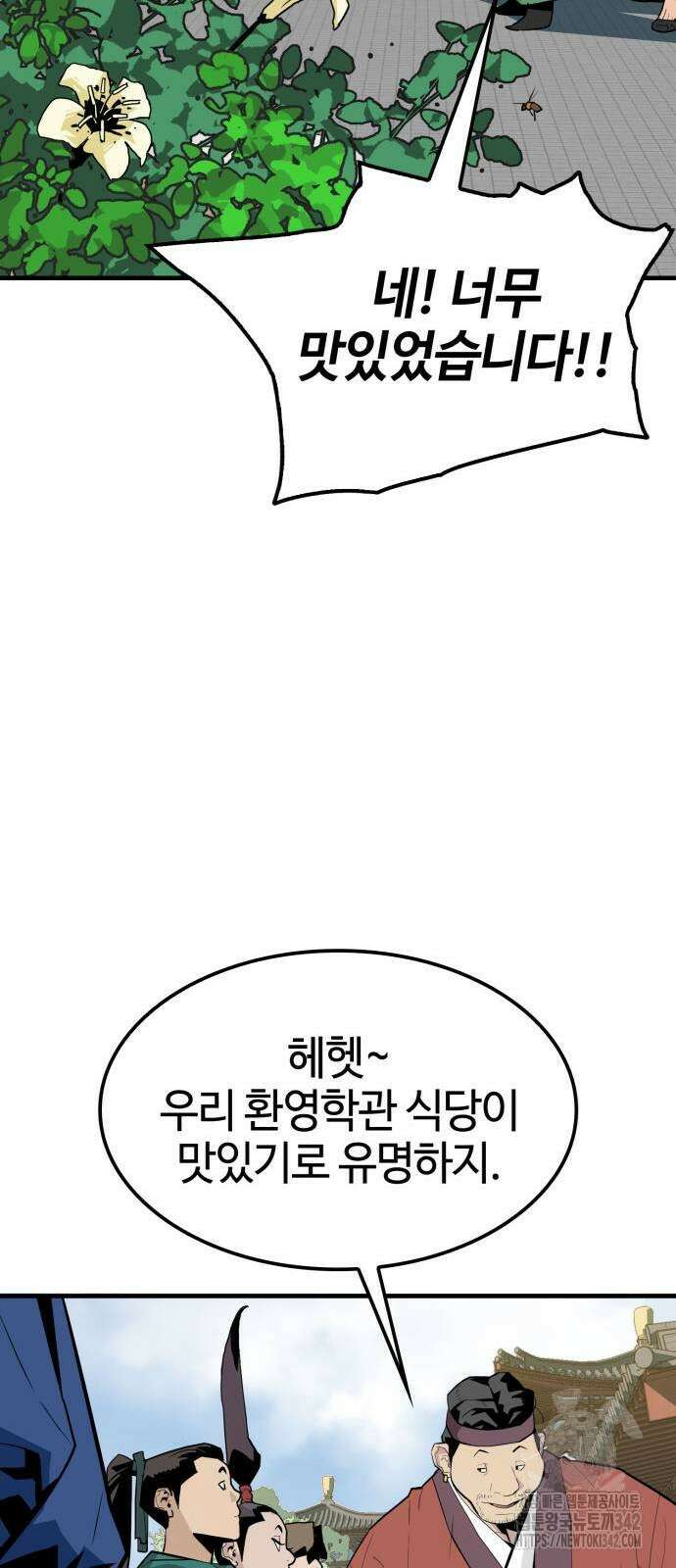 마왕(네이버) 3화 18