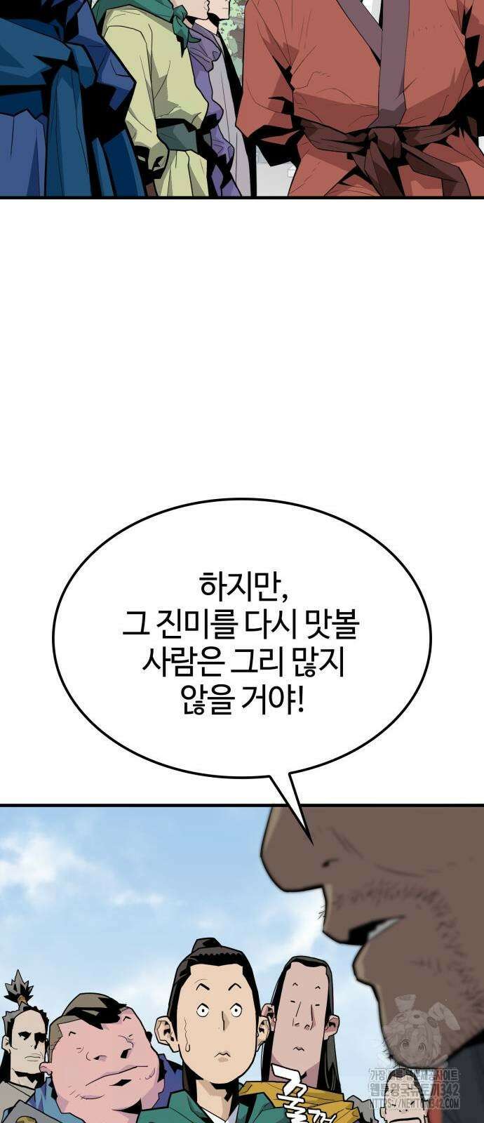 마왕(네이버) 3화 19