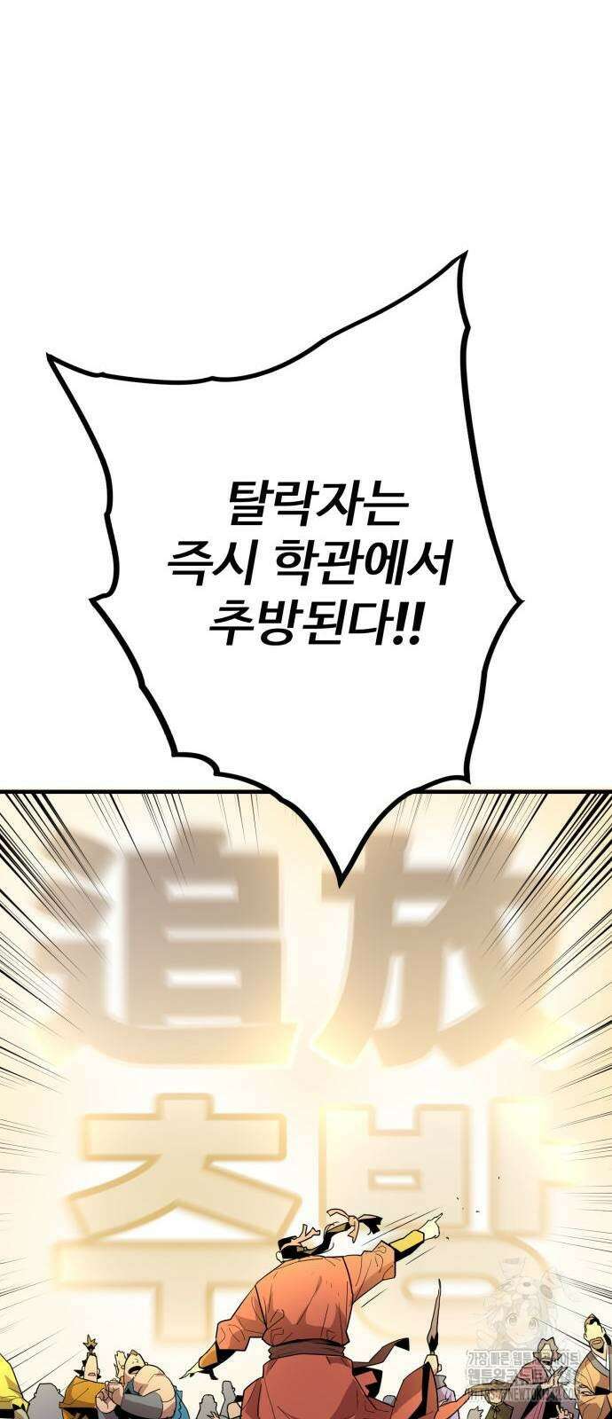 마왕(네이버) 3화 21