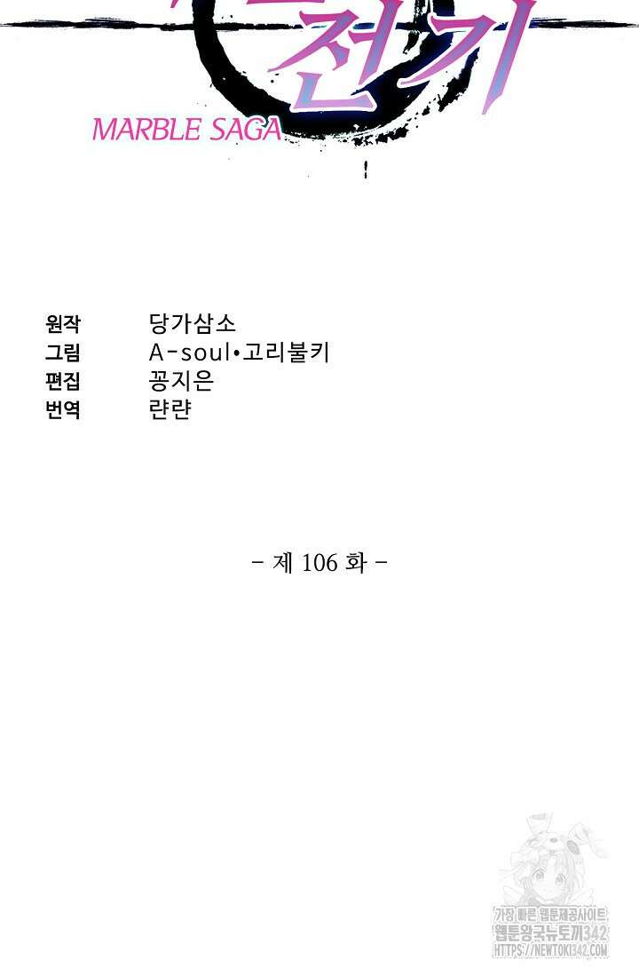 마블 전기: 파괴의 신의 탄생 106화 2