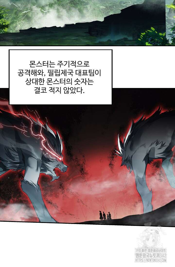 마블 전기: 파괴의 신의 탄생 106화 6