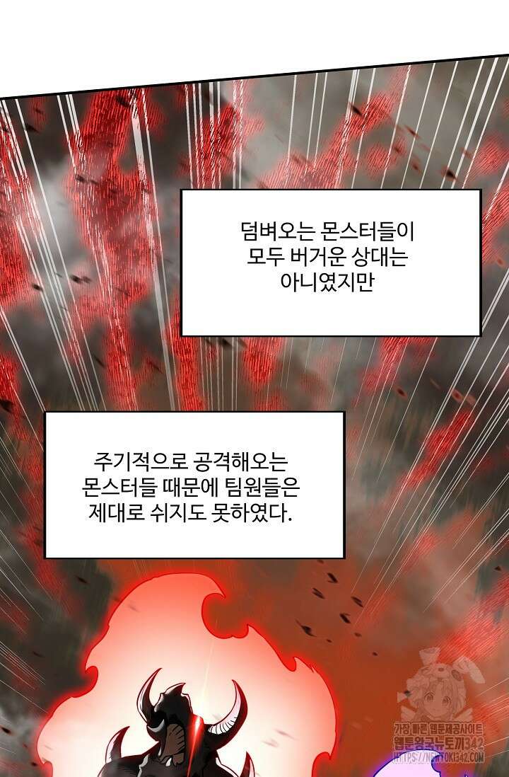 마블 전기: 파괴의 신의 탄생 106화 8