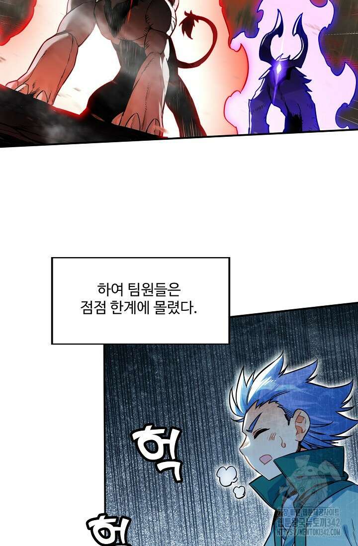 마블 전기: 파괴의 신의 탄생 106화 9