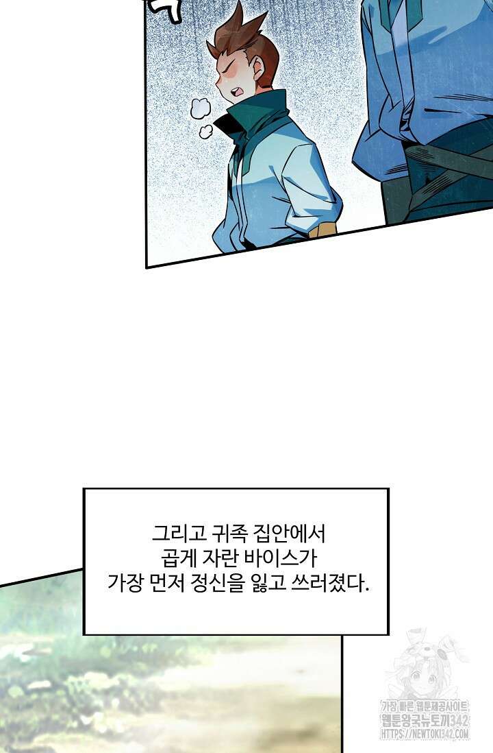 마블 전기: 파괴의 신의 탄생 106화 10