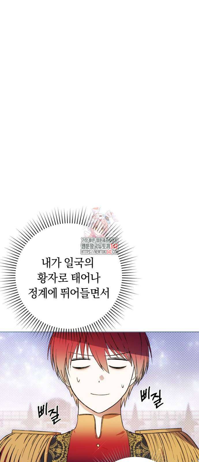 악역 폭군이 회귀해 버렸다 7화 1