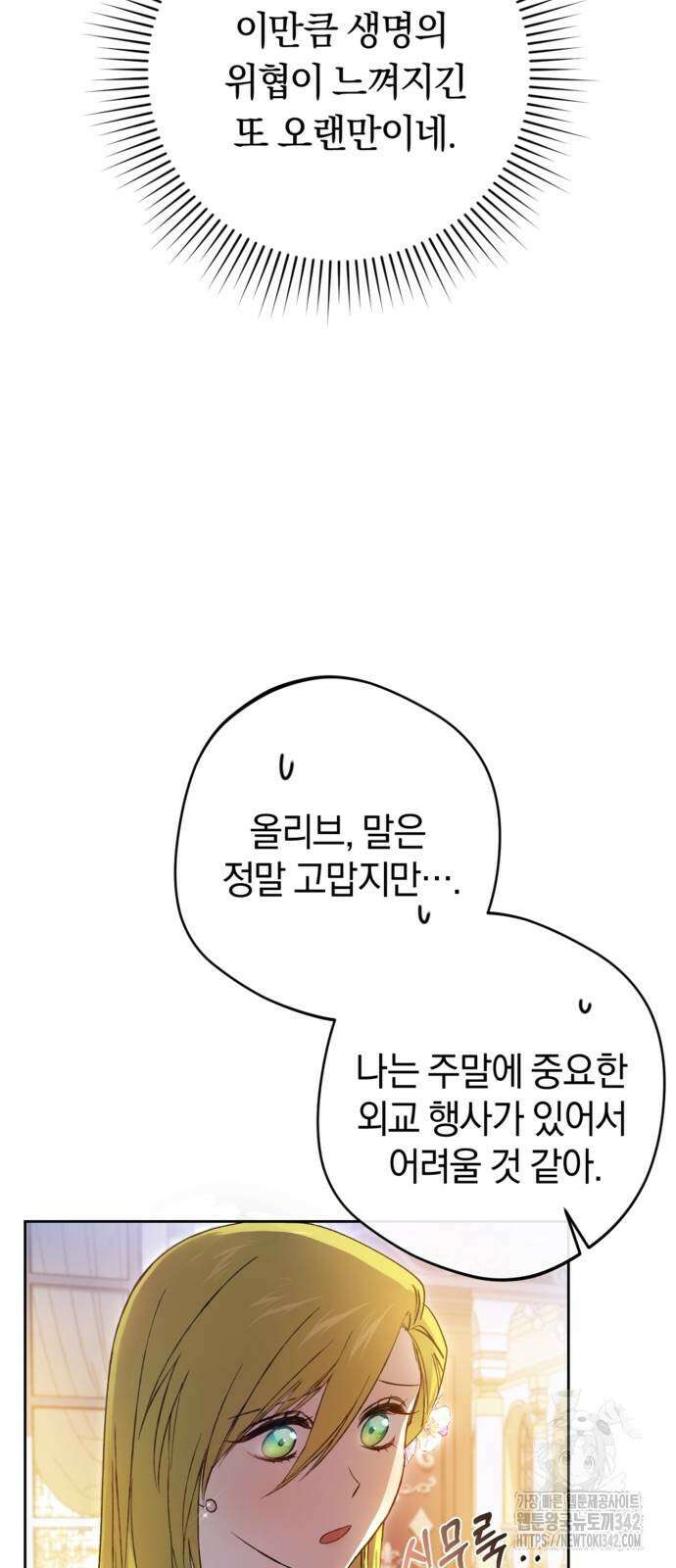 악역 폭군이 회귀해 버렸다 7화 5