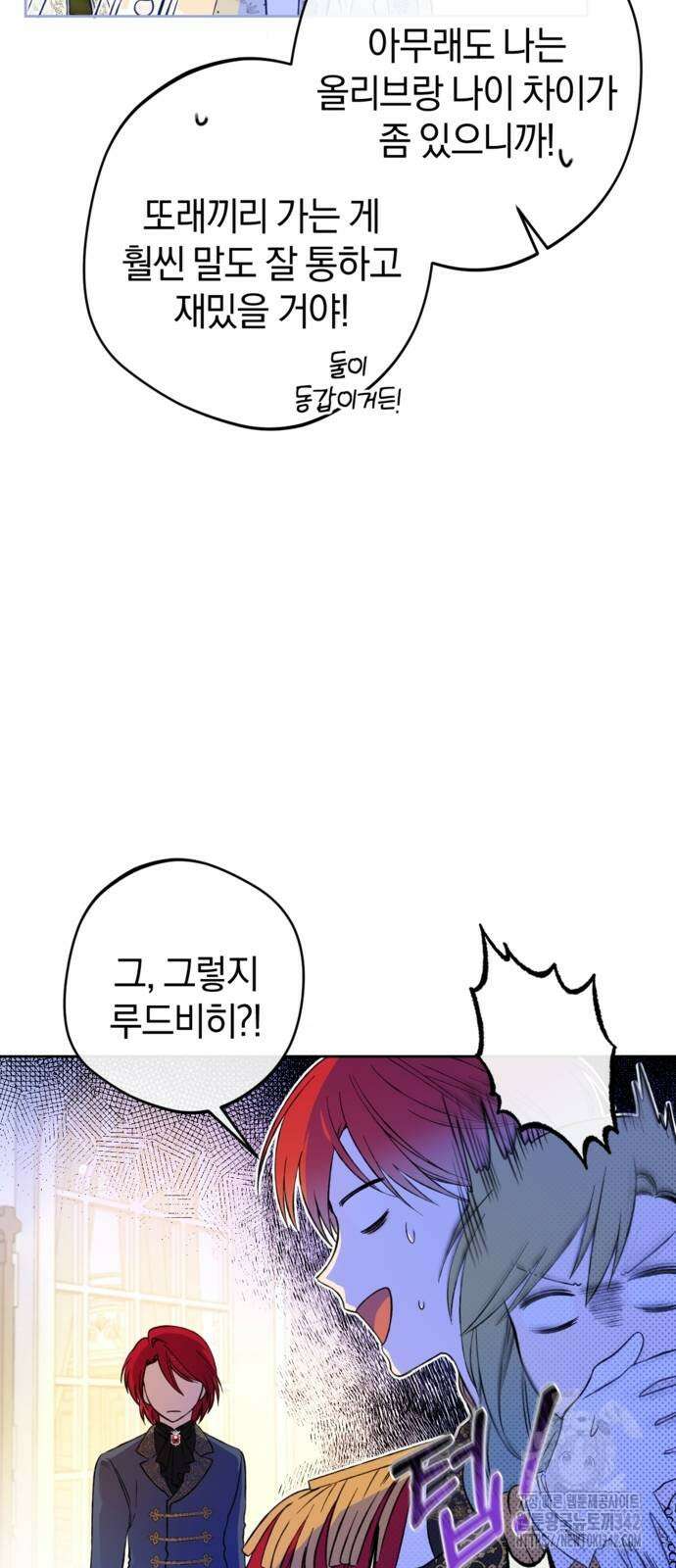 악역 폭군이 회귀해 버렸다 7화 9