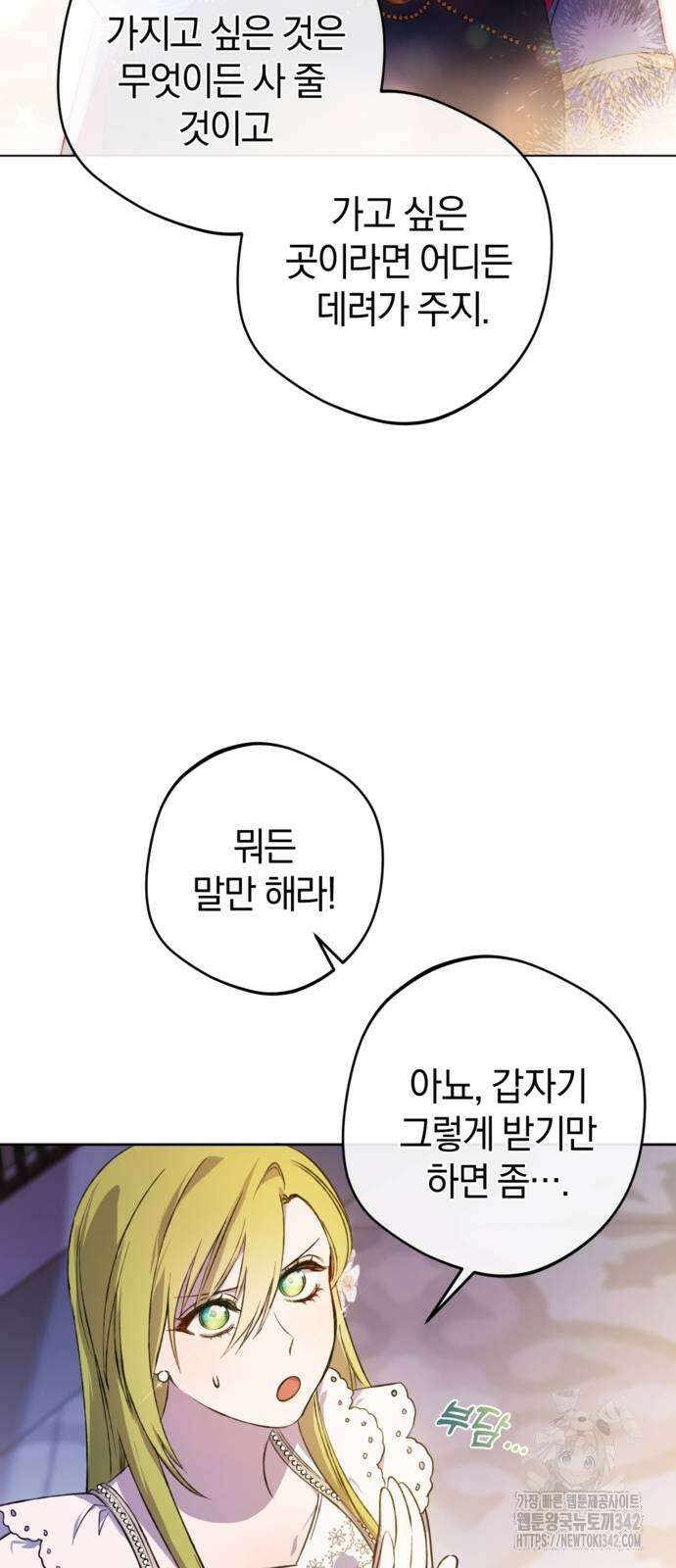 악역 폭군이 회귀해 버렸다 7화 12