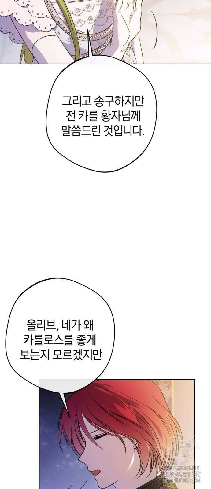 악역 폭군이 회귀해 버렸다 7화 13