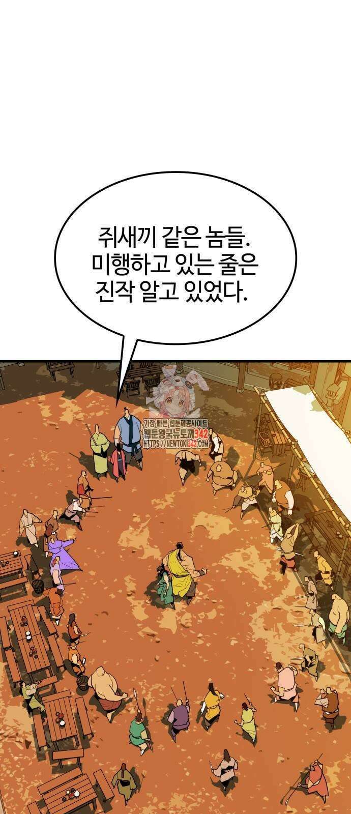 마왕(네이버) 5화 1