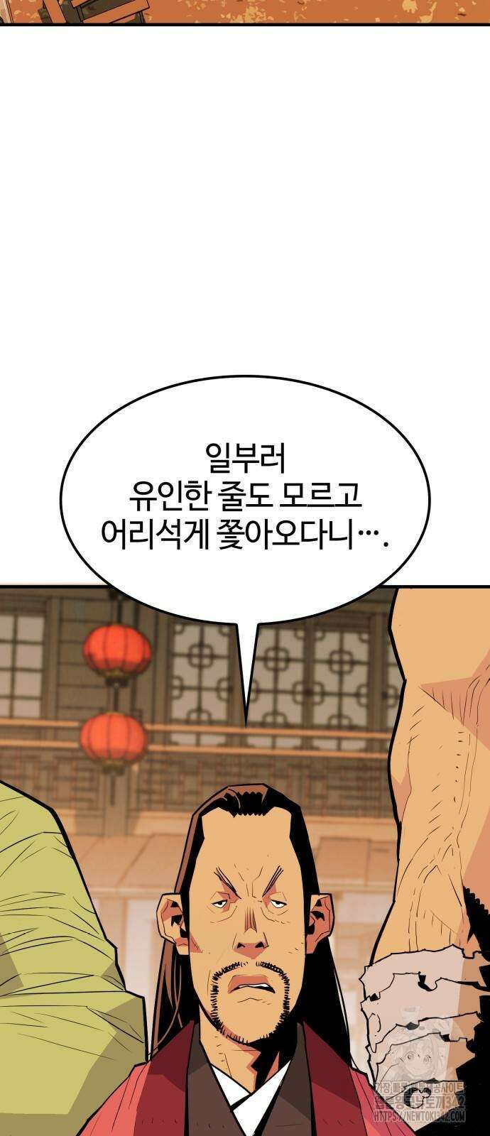 마왕(네이버) 5화 2
