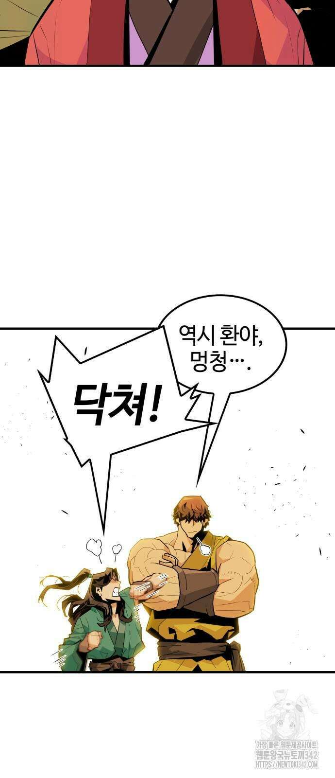마왕(네이버) 5화 3
