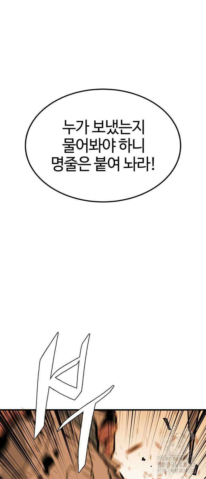 마왕(네이버) 5화 5
