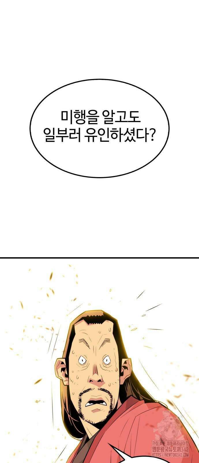 마왕(네이버) 5화 12