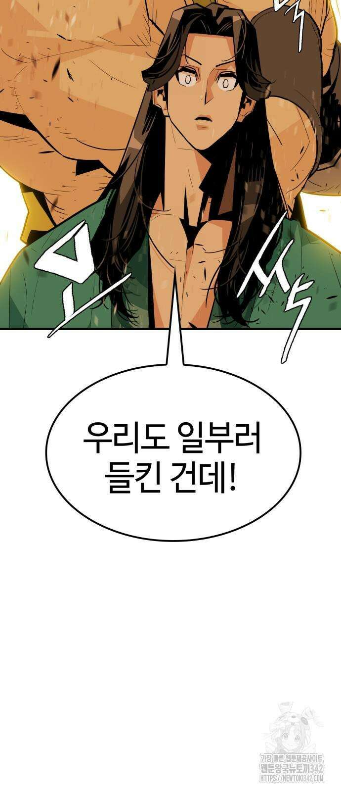 마왕(네이버) 5화 14
