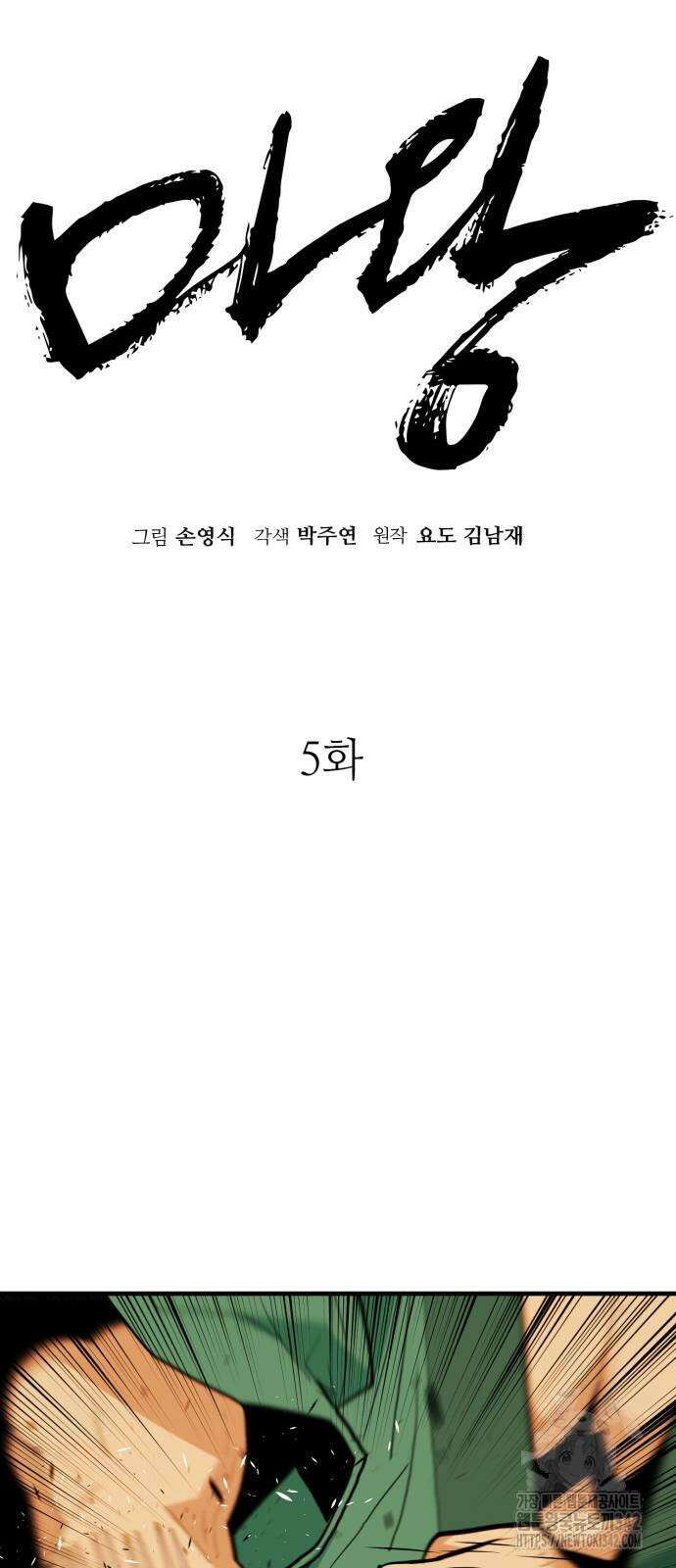 마왕(네이버) 5화 15