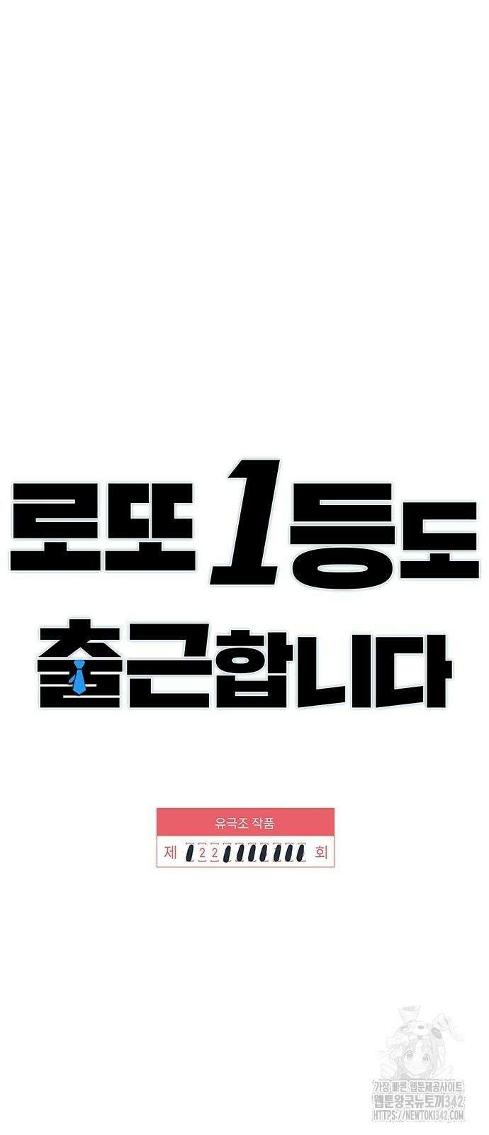 로또 1등도 출근합니다 22화 9
