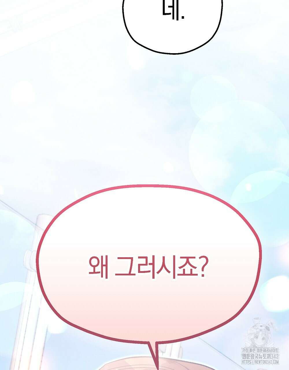 비인가 접근 3화 19