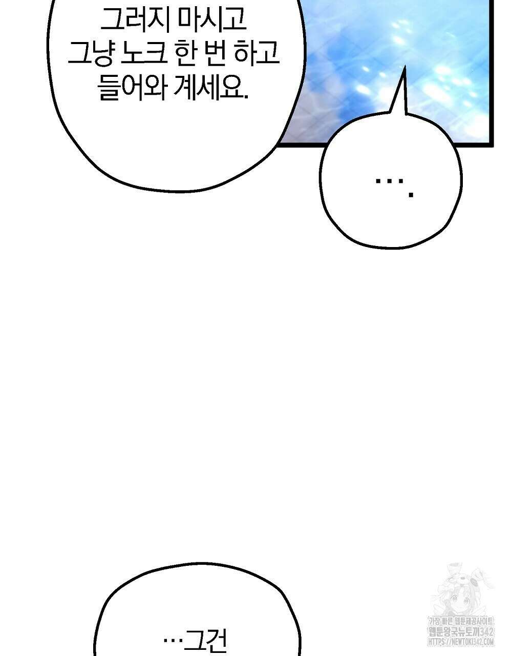 비인가 접근 3화 26