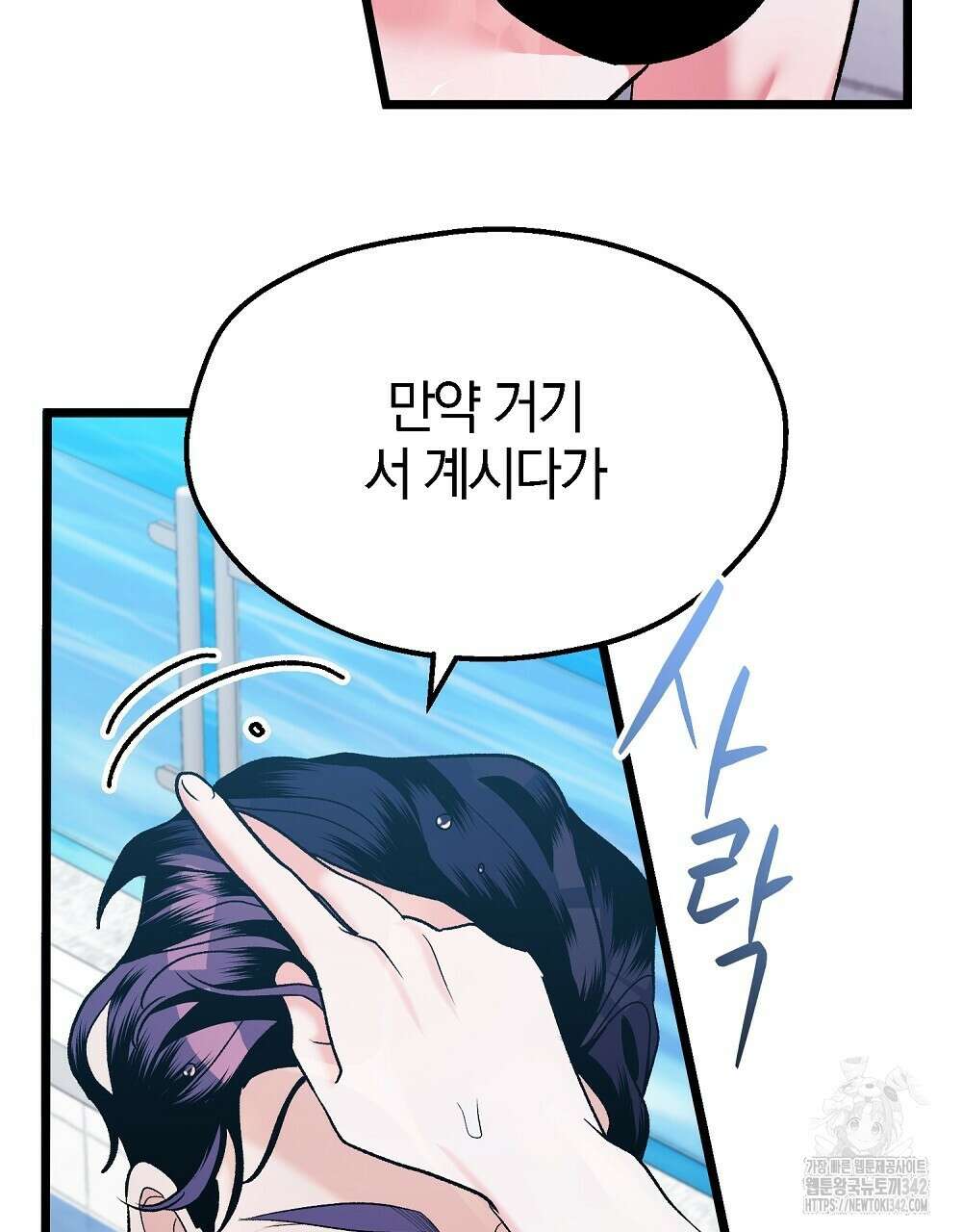 비인가 접근 3화 29