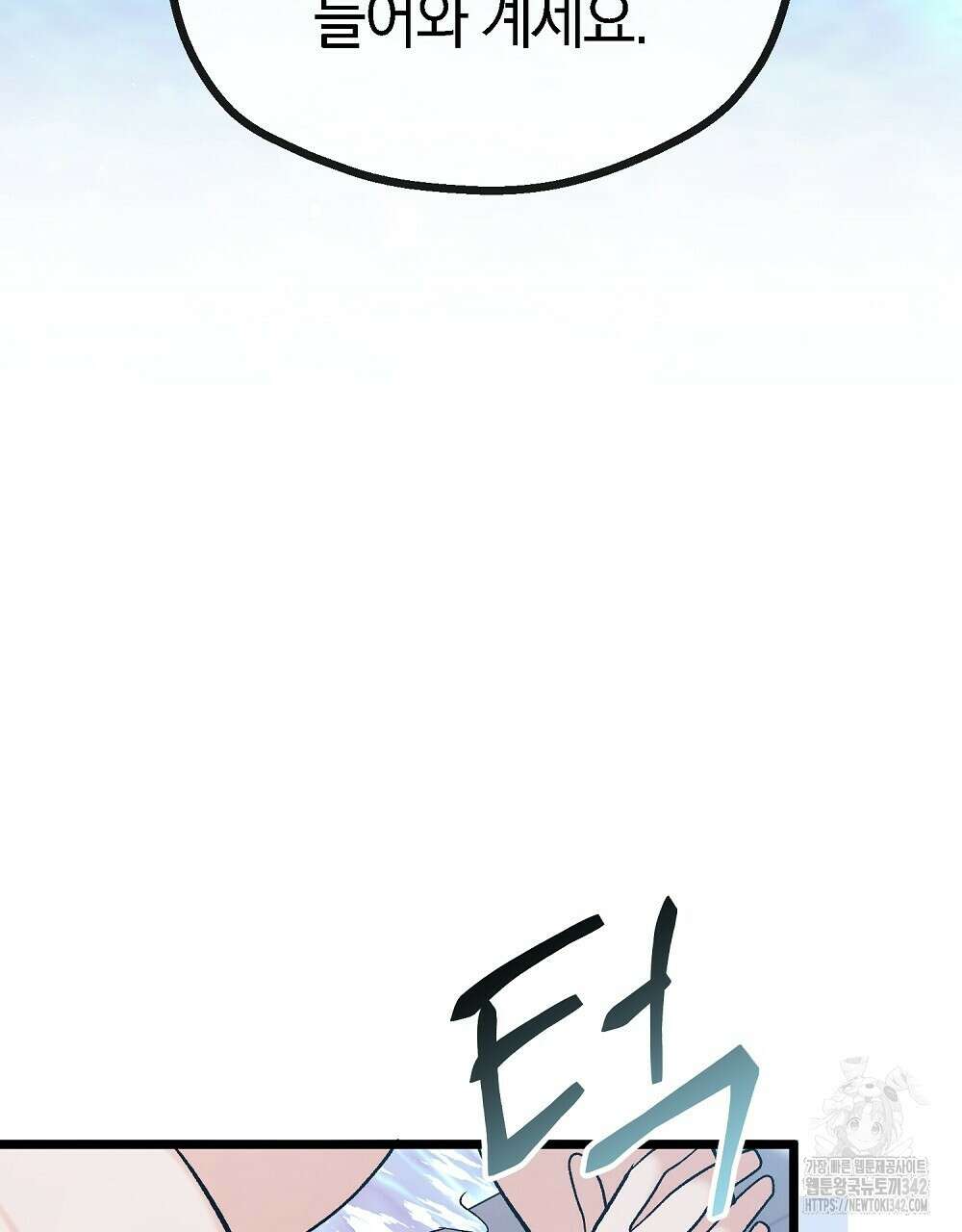 비인가 접근 3화 37