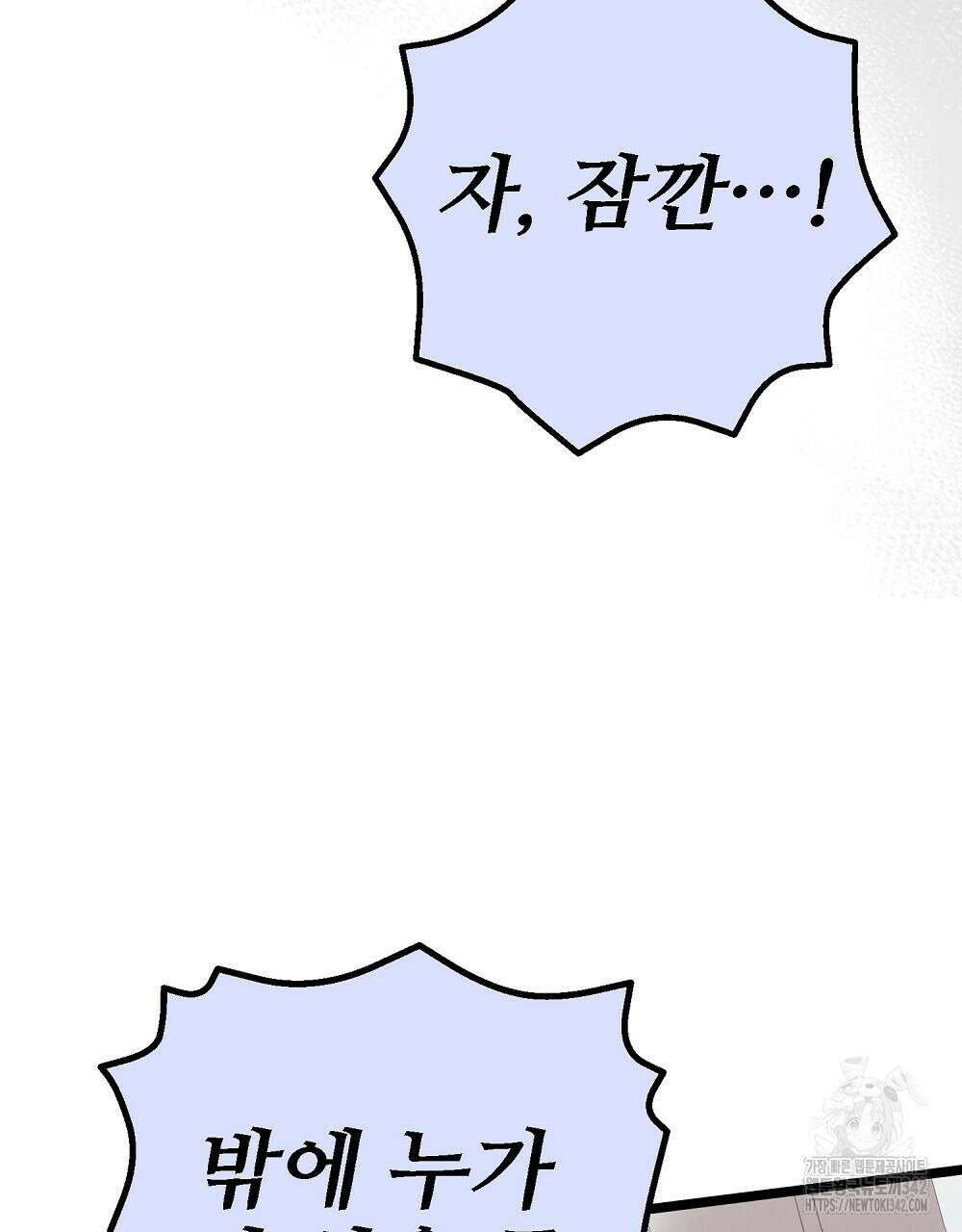 비인가 접근 13화 10