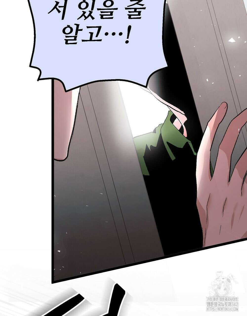 비인가 접근 13화 11