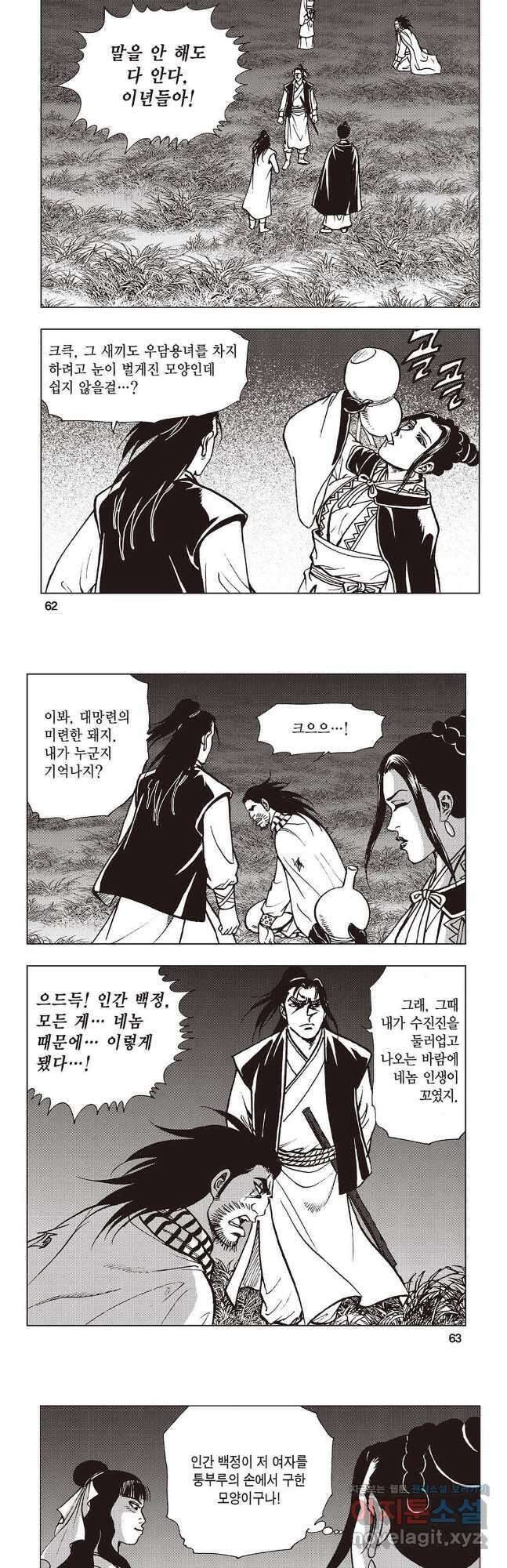 만천도월 2부 4화 2