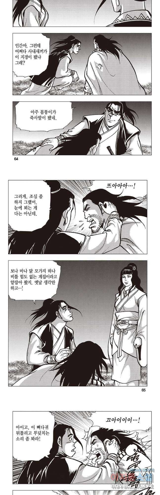 만천도월 2부 4화 3