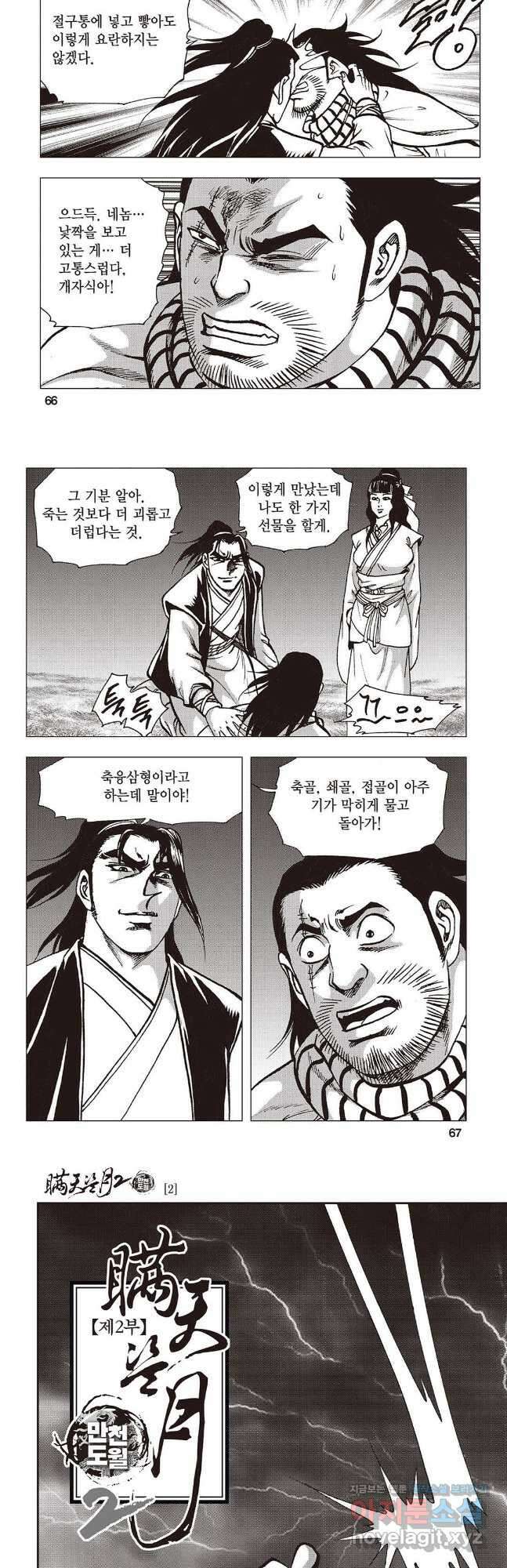 만천도월 2부 4화 4